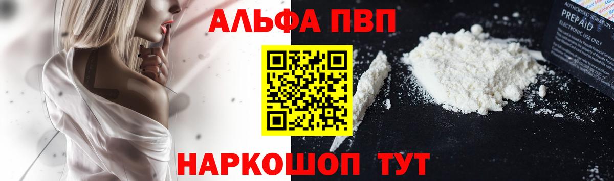 Alfa_PVP  Вход с VPN  Alfa_PVP мука  APVP Crystall  Балабаново  APVP кристаллы 