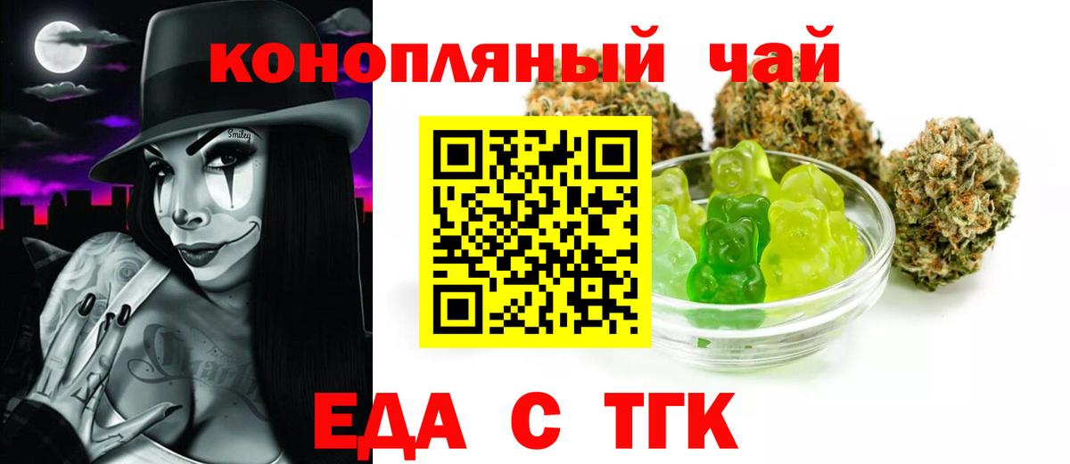 Еда ТГК марихуана  Вход с VPN  Балабаново 