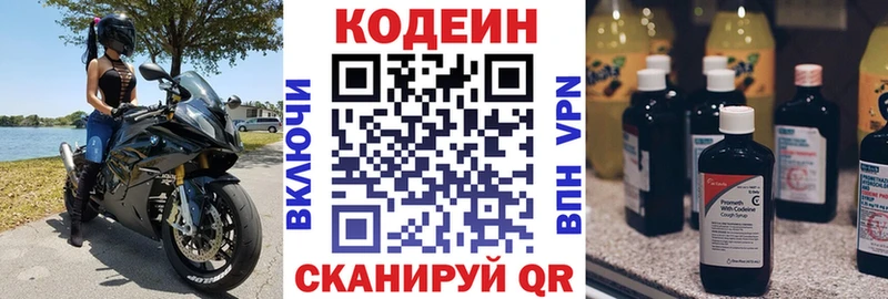 Кодеин напиток Lean (лин) Балабаново