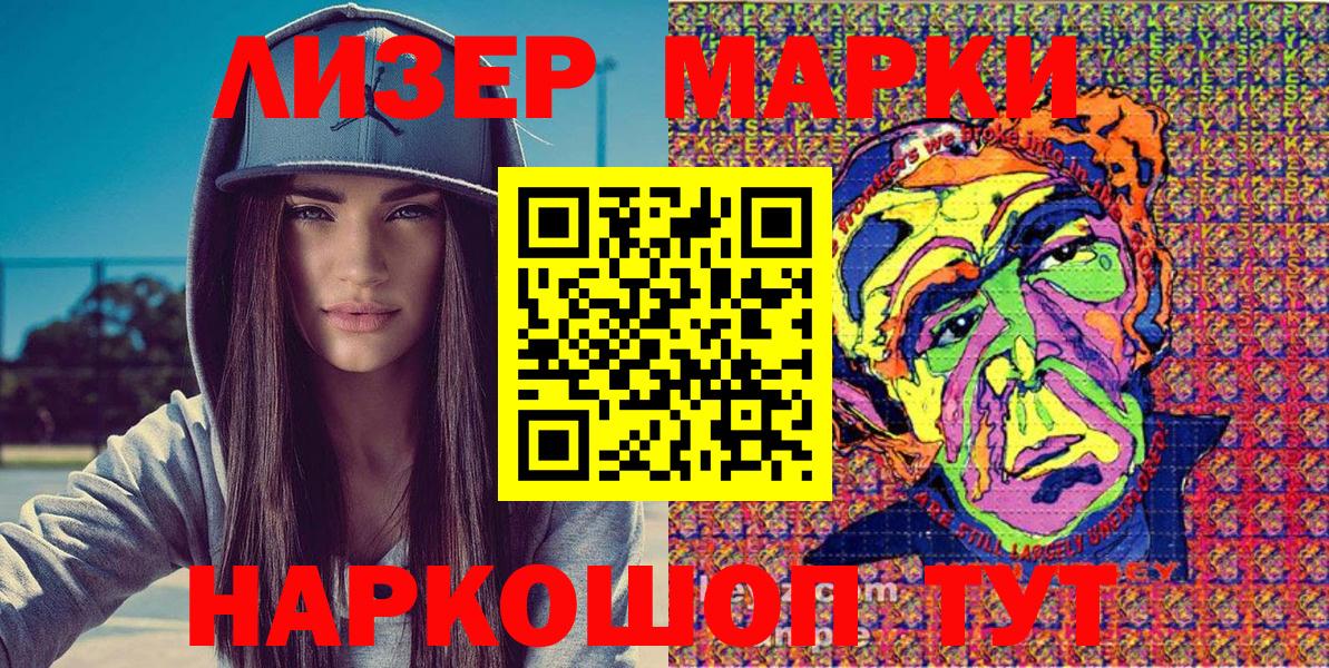 Наркотические марки 1,5мг Балабаново